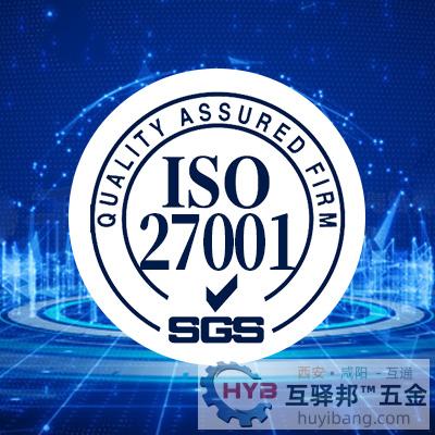 IS027001信息安全管理体系的重要性与意义 IS027001信息安全管理体系的重要性与意义