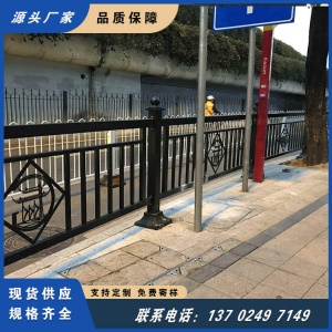 广州天河花都护栏厂家 佛山祖庙街道加厚道路围栏 定做 地下车