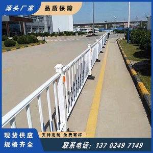 金沙洲广百市政护栏交通安全防撞中央隔离栏城市公路防翻越栅栏道