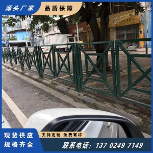广州珠江新城冼村猎德回形护栏 市政道路护栏 中央隔离栏城市交