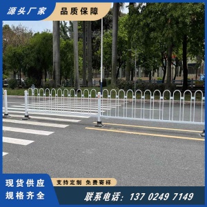 佛山五矿崇文金城人行道京式隔离栅 公路市政护栏不易磨损