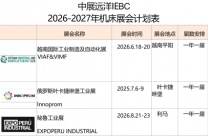 南美洲大规模的机床展